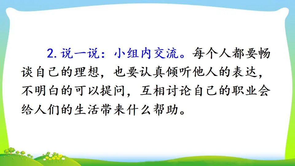 口语交际：长大以后做什么（课件2）_05.webp