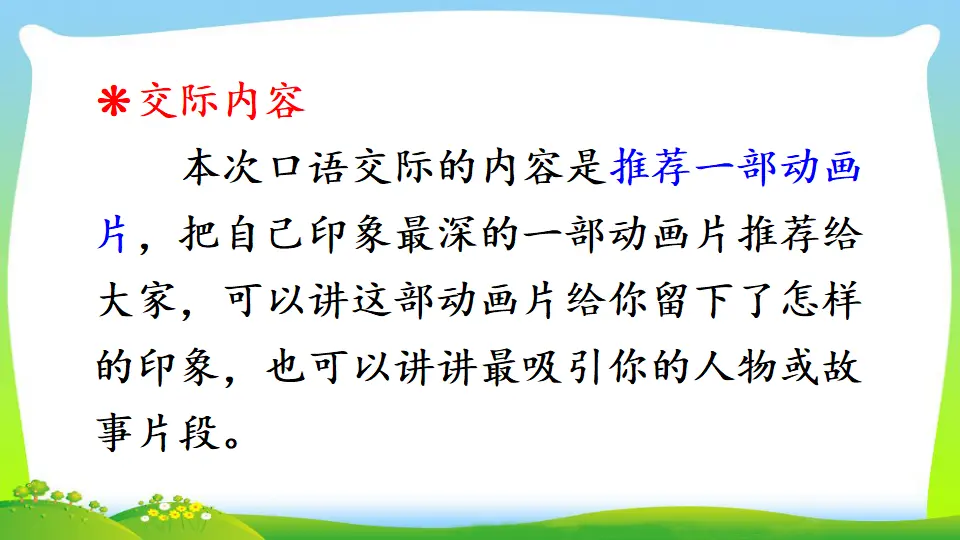 口语交际：推荐一部动画片（课件2）_03.webp