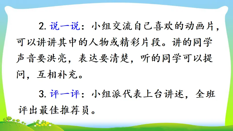 口语交际：推荐一部动画片（课件2）_05.webp