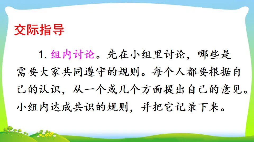 口语交际：图书借阅公约（课件2）_03.webp