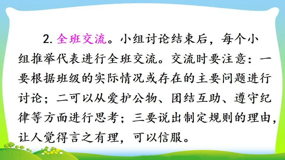 口语交际：图书借阅公约（课件2）_04.webp