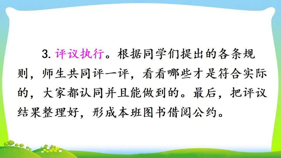 口语交际：图书借阅公约（课件2）_05.webp