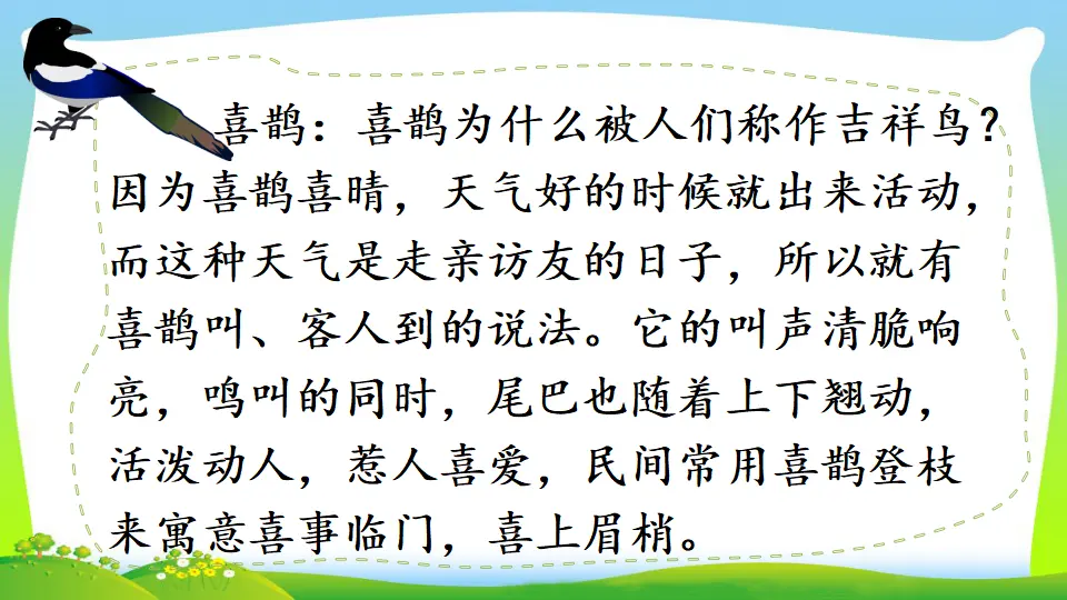 9 枫树上的喜鹊（课件2）_03.webp