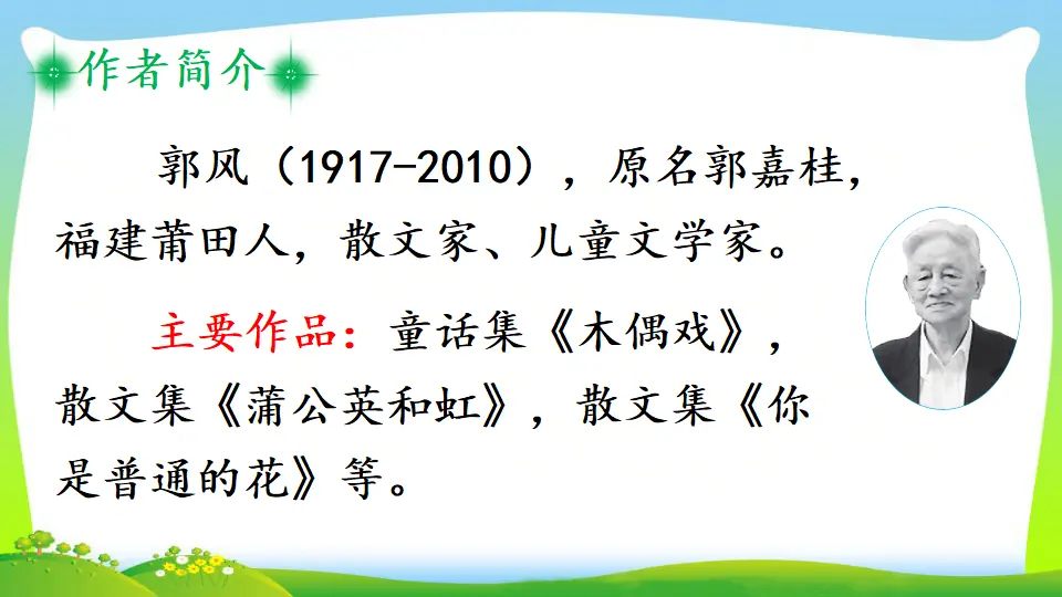 9 枫树上的喜鹊（课件2）_04.webp