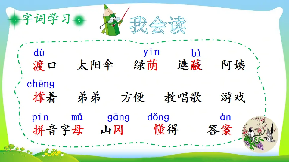 9 枫树上的喜鹊（课件2）_05.webp