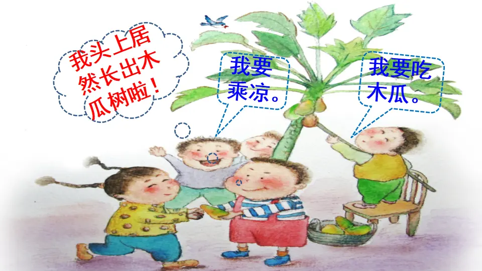 8 彩色的梦（课件2）_02.webp