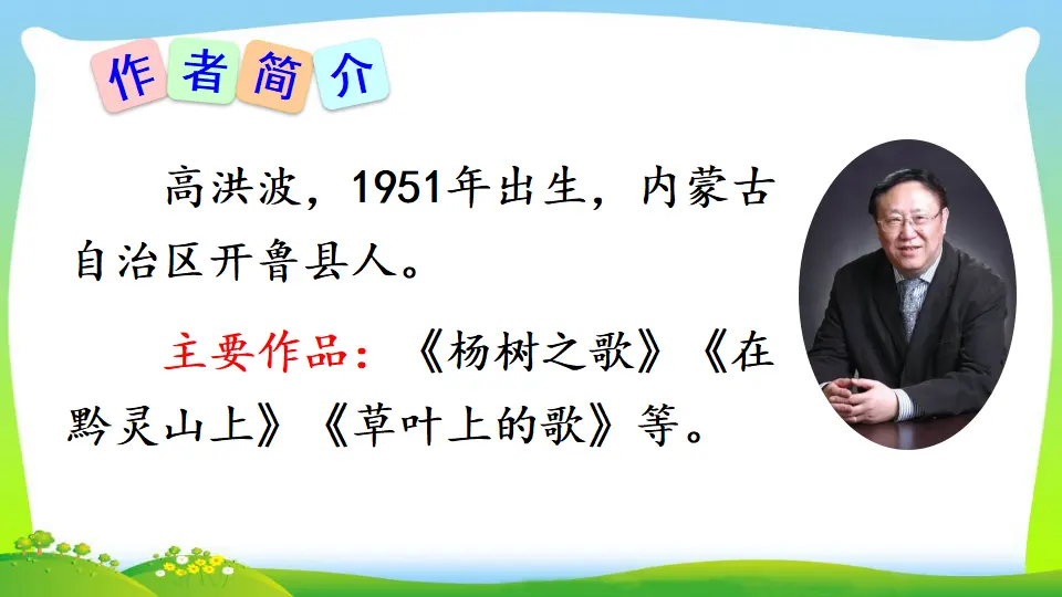 8 彩色的梦（课件2）_05.webp