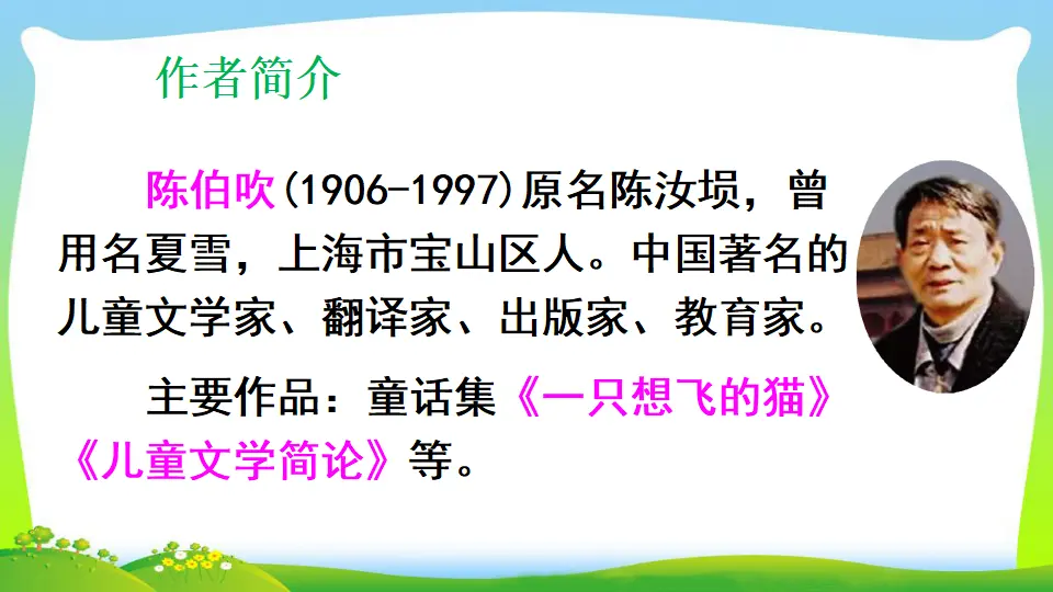 7 一匹出色的马（课件2）_04.webp