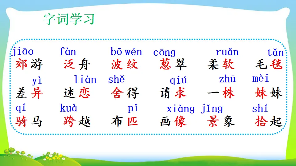 7 一匹出色的马（课件2）_05.webp