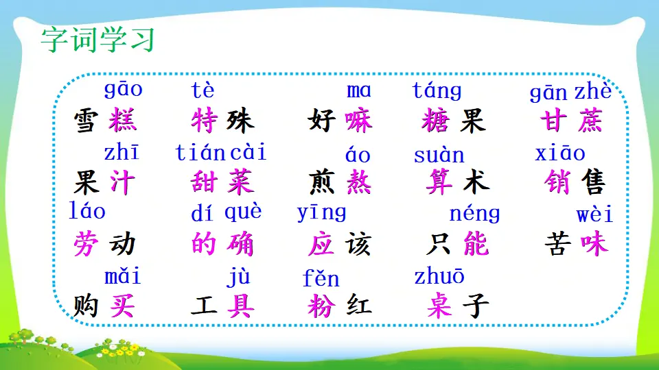 6 千人糕（课件2）_04.webp