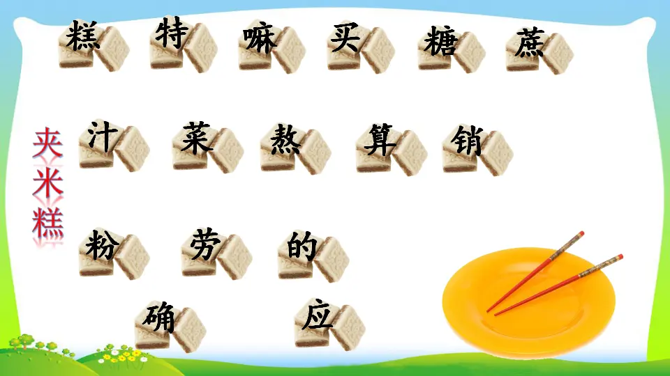 6 千人糕（课件2）_05.webp