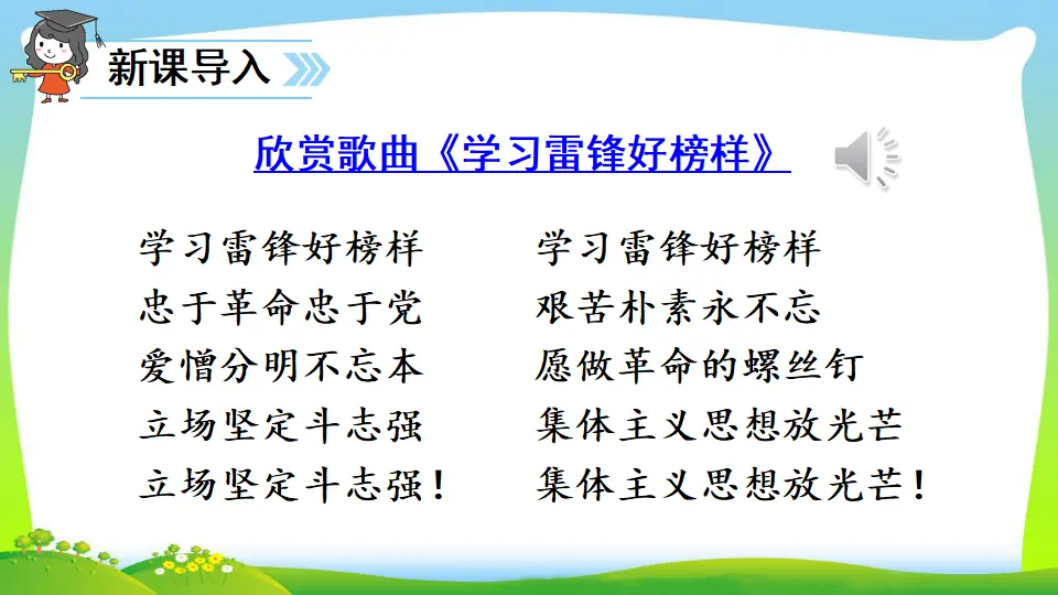 5 雷锋叔叔，你在哪里（课件2）_03.webp