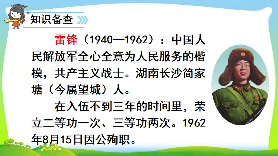 5 雷锋叔叔，你在哪里（课件2）_04.webp