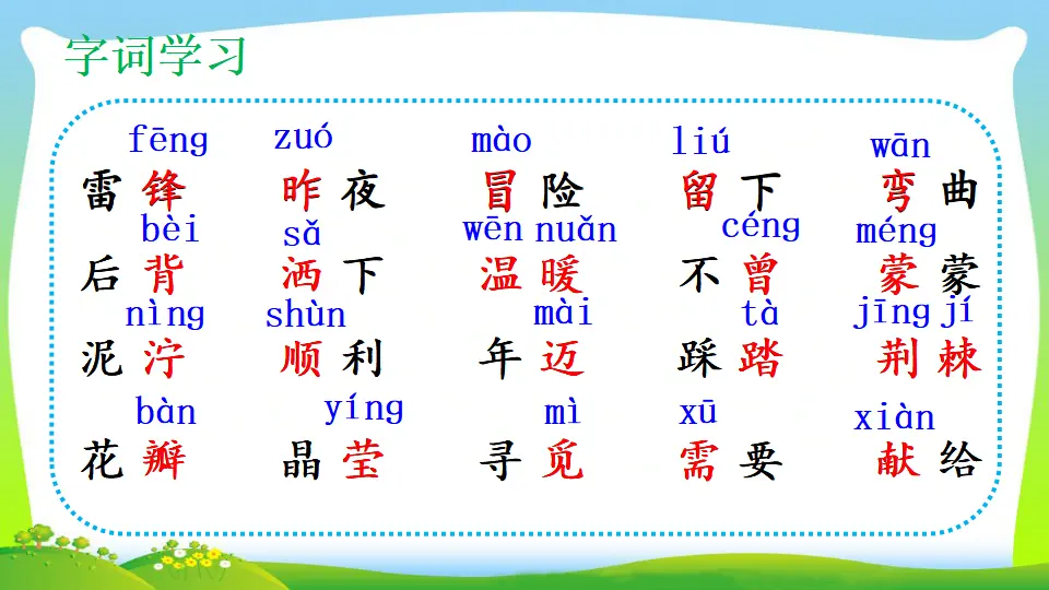 5 雷锋叔叔，你在哪里（课件2）_05.webp