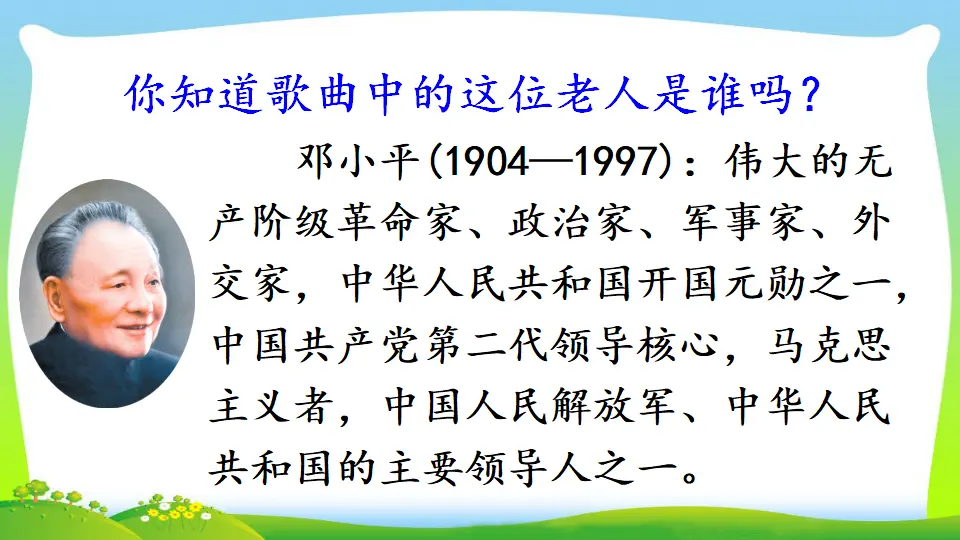 4 邓小平爷爷植树（课件2）_03.webp