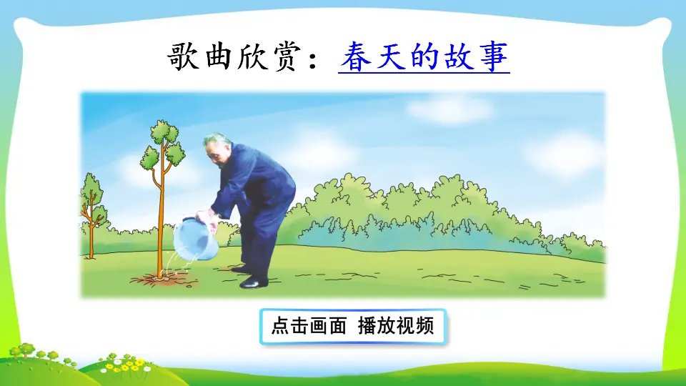 4 邓小平爷爷植树（课件2）_02.webp