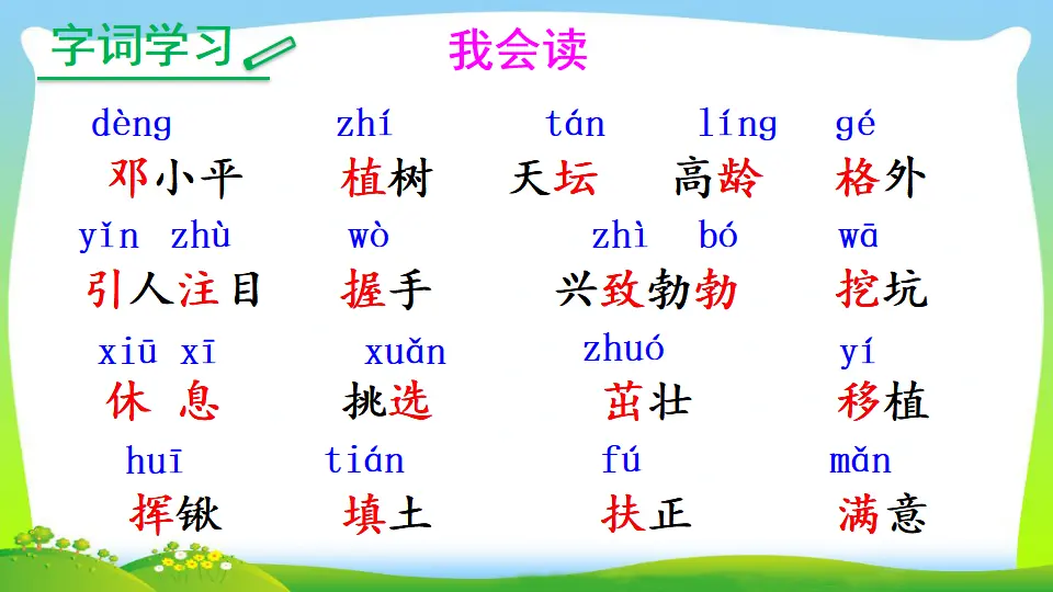 4 邓小平爷爷植树（课件2）_05.webp