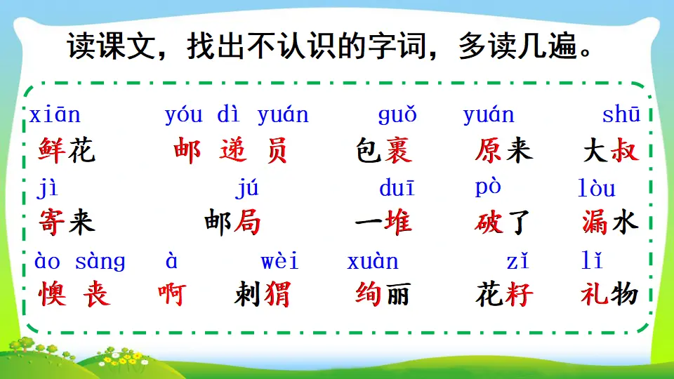 3 开满鲜花的小路（课件2）_04.webp