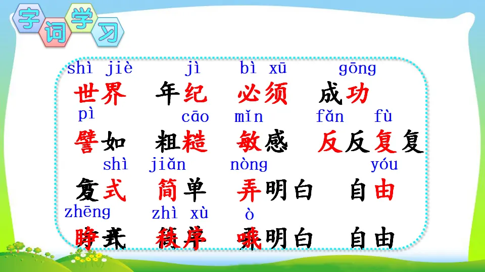 24 当世界年纪还小的时候（课件2）_03.webp