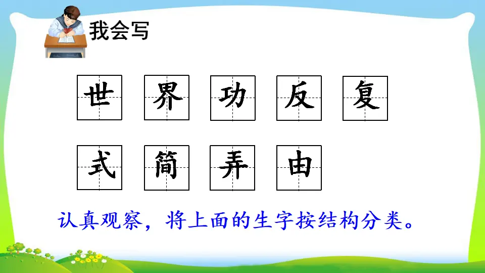 24 当世界年纪还小的时候（课件2）_05.webp