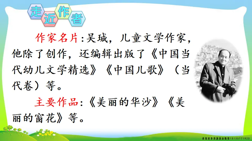 23 祖先的摇篮（课件2）_05.webp