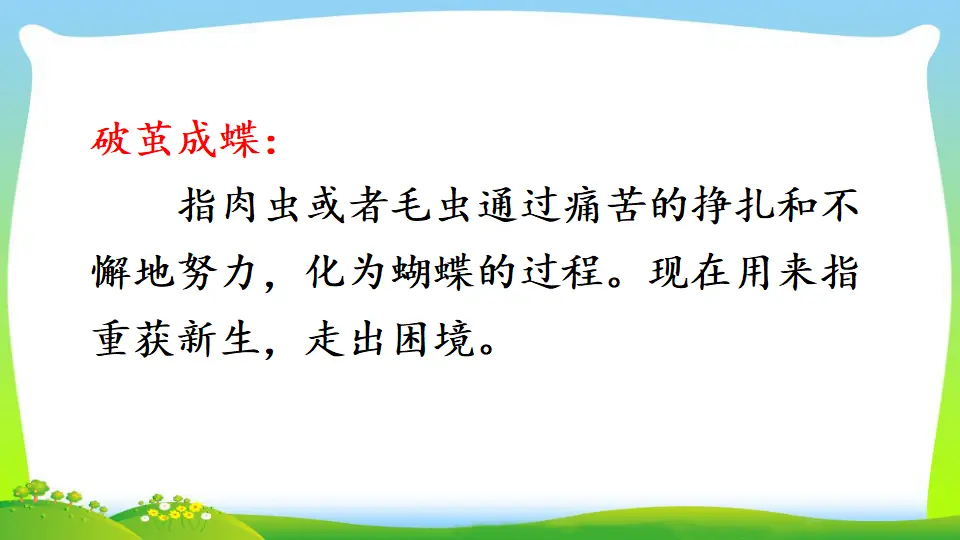 22 小毛虫（课件2）_03.webp