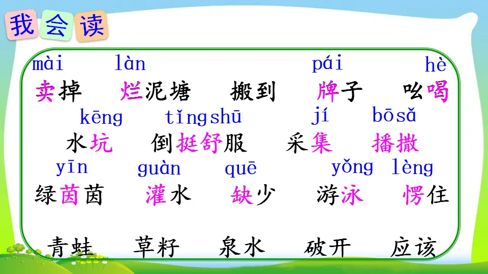 21 青蛙卖泥塘（课件2）_04.webp