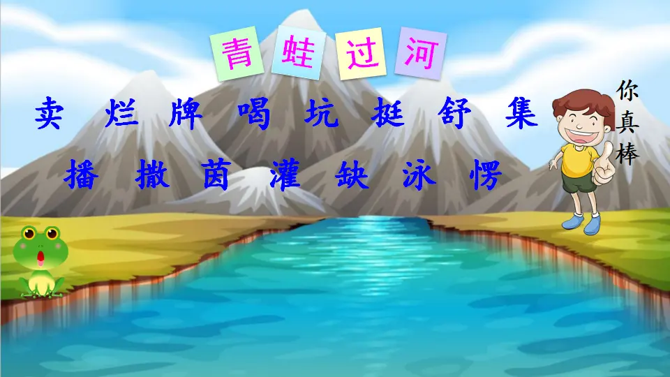 21 青蛙卖泥塘（课件2）_05.webp