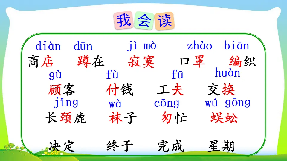 20 蜘蛛开店（课件2）_05.webp
