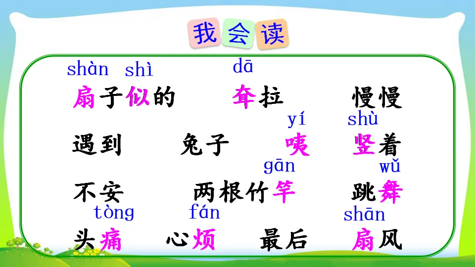 19 大象的耳朵（课件2）_05.webp