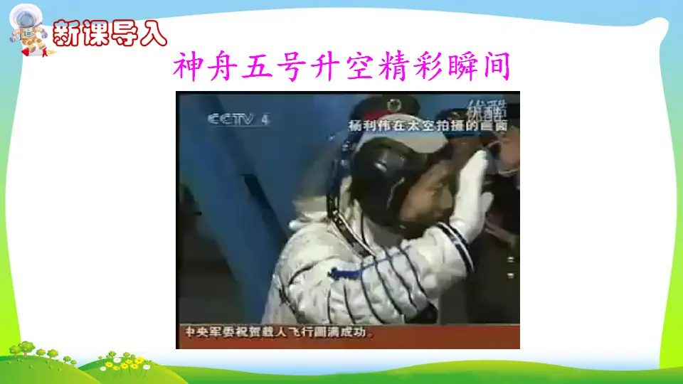 18 太空生活趣事多（课件2）_02.webp