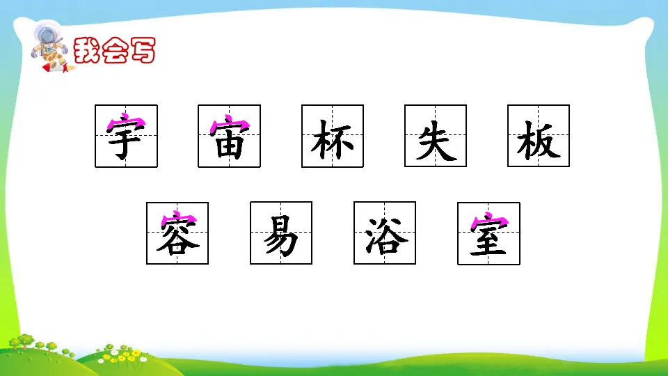 18 太空生活趣事多（课件2）_05.webp
