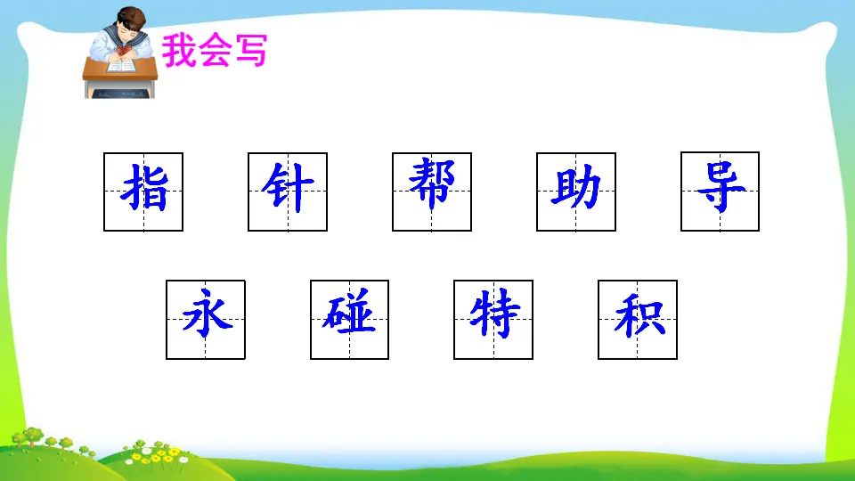 17 要是你在野外迷了路（课件2）_05.webp