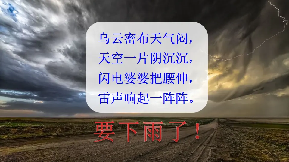 16 雷雨（课件2）_01.webp