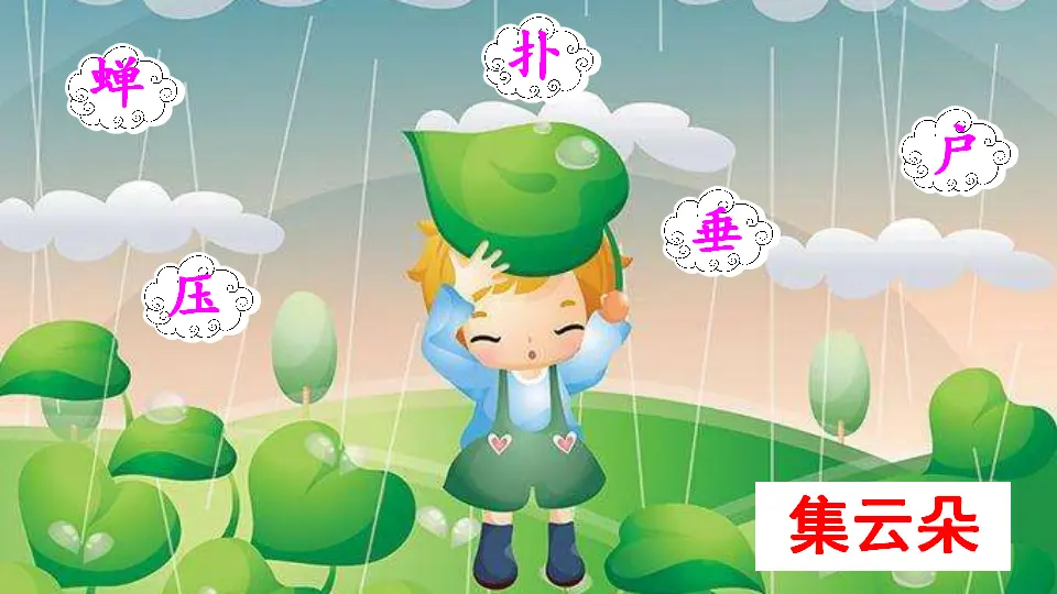 16 雷雨（课件2）_04.webp
