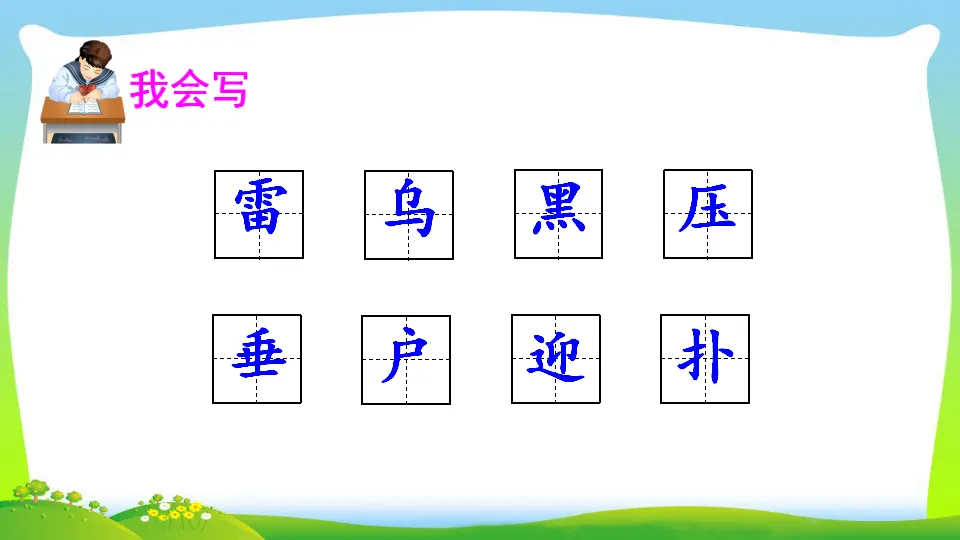 16 雷雨（课件2）_05.webp