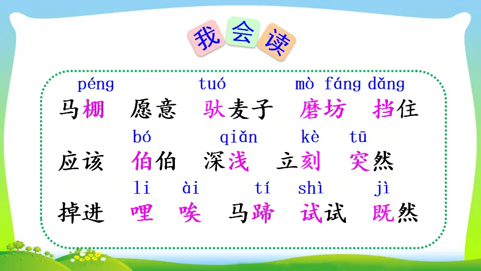 14 小马过河（课件2）_05.webp