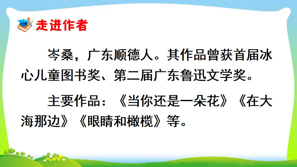 13 画杨桃（课件2）_04.webp
