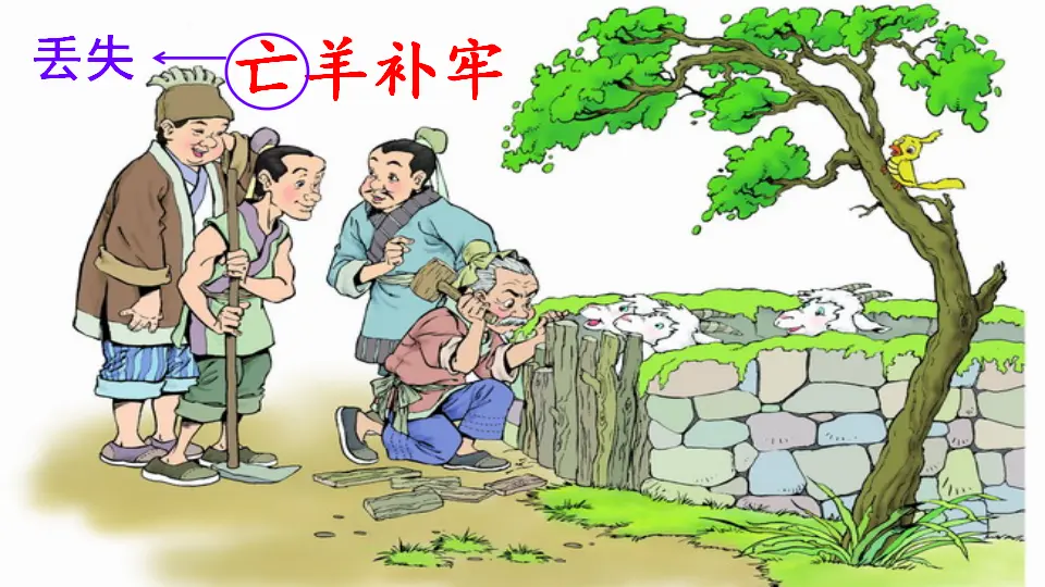12 寓言二则（课件2）_05.webp