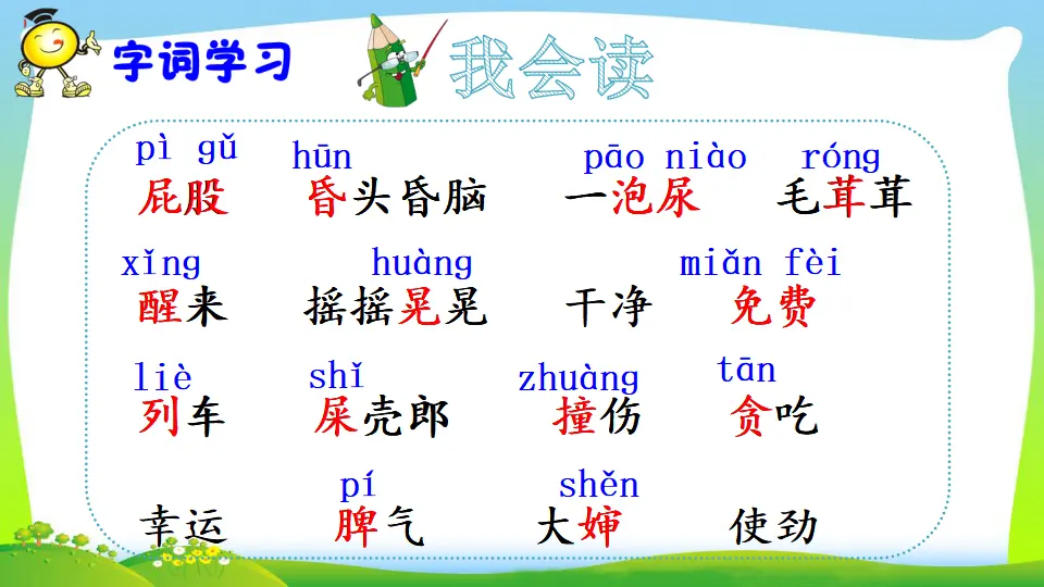 11 我是一只小虫子（课件2）_03.webp