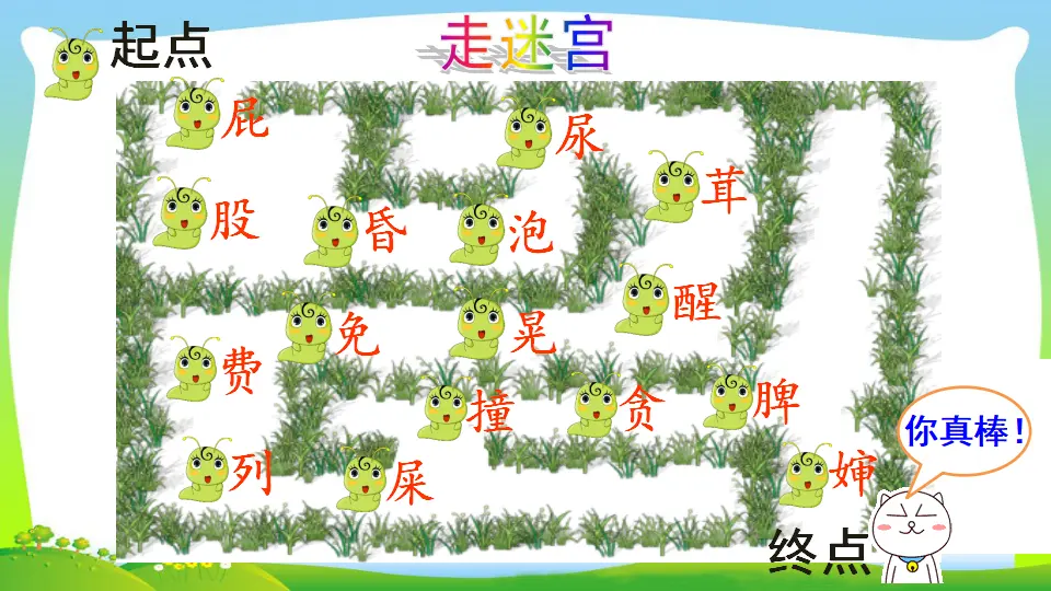 11 我是一只小虫子（课件2）_04.webp