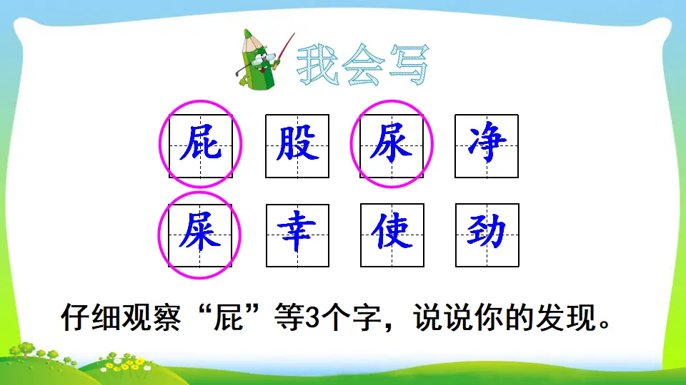 11 我是一只小虫子（课件2）_05.webp