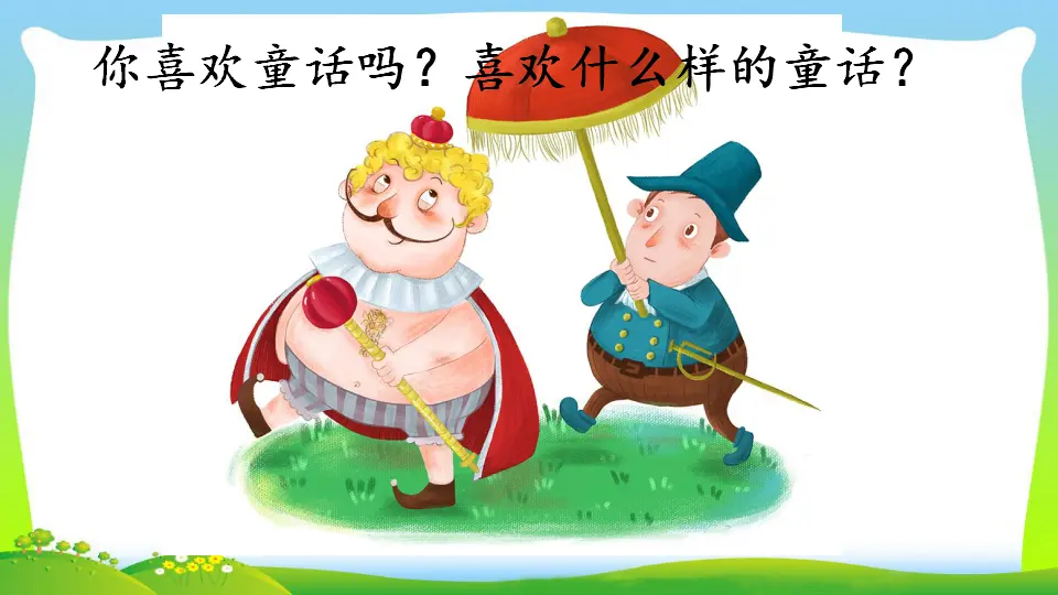 10 沙滩上的童话（课件2）_01.webp
