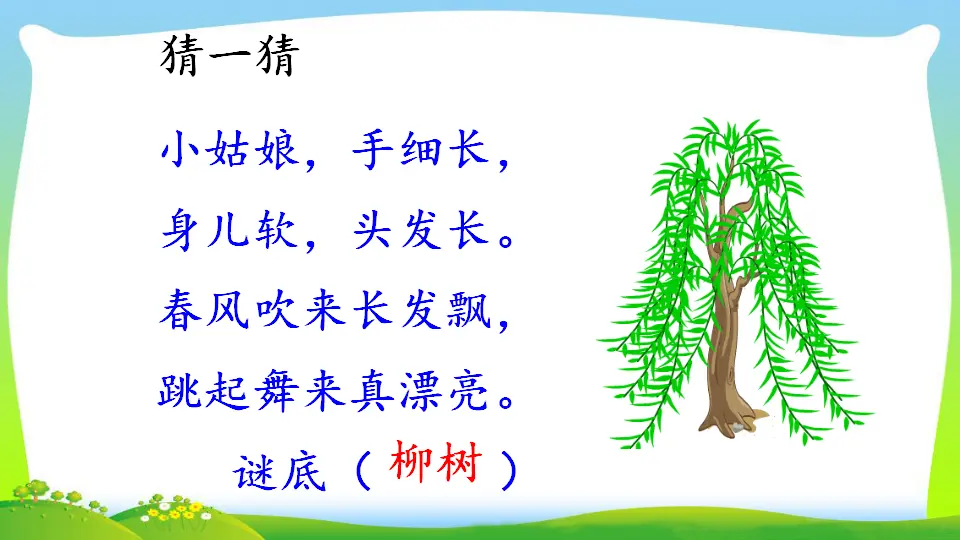1 古诗二首（课件2）_02.webp