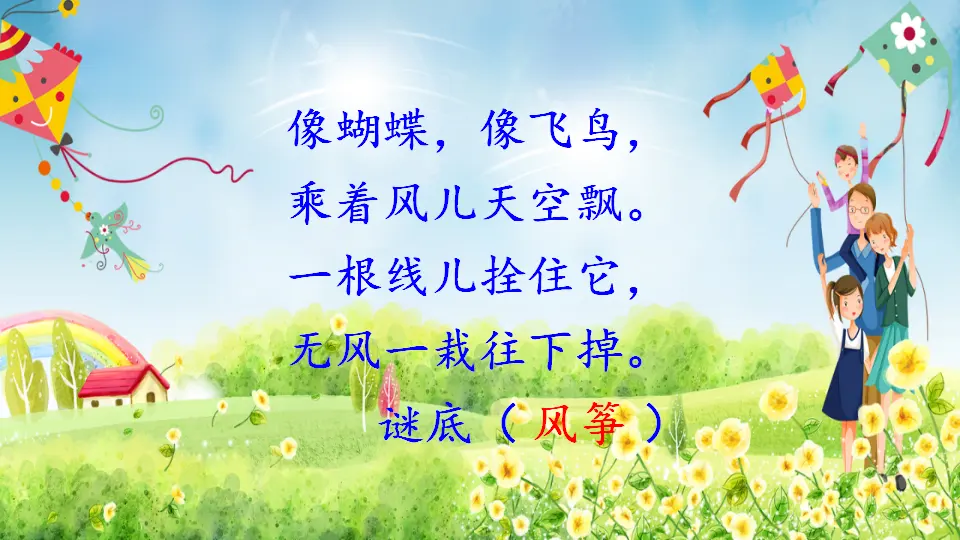 1 古诗二首（课件2）_01.webp