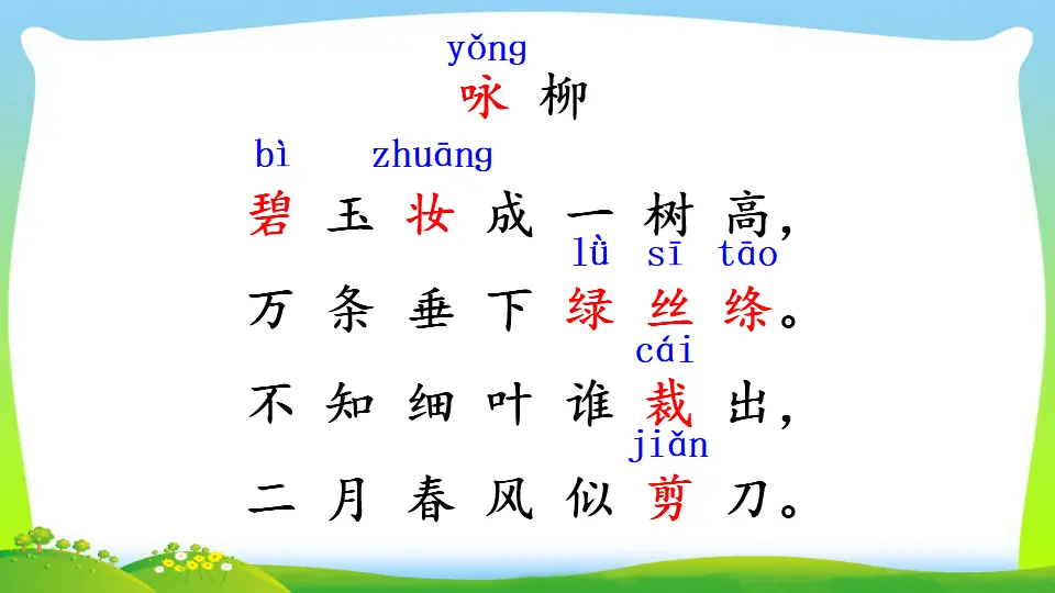 1 古诗二首（课件2）_05.webp