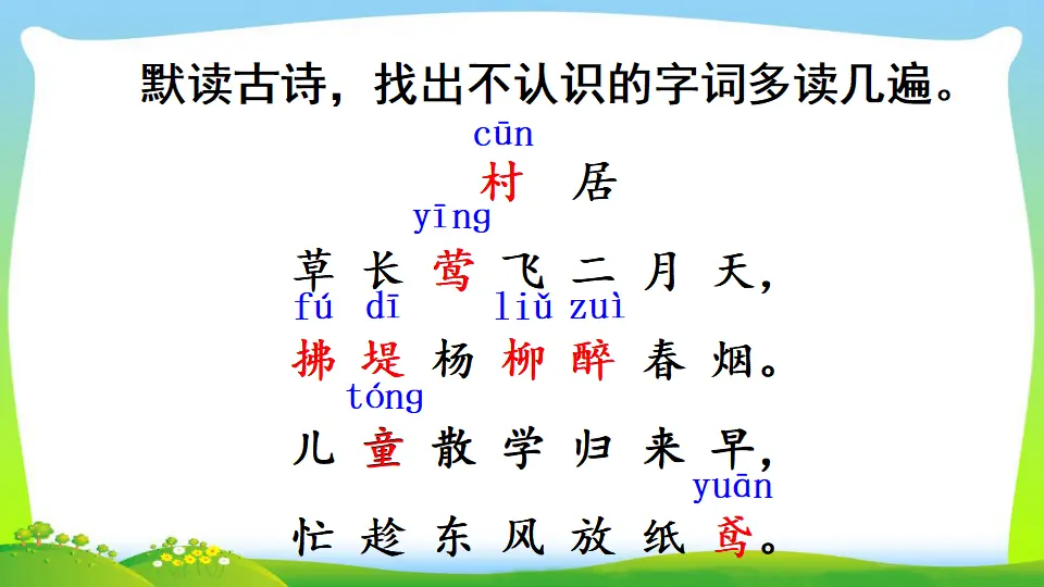1 古诗二首（课件2）_04.webp