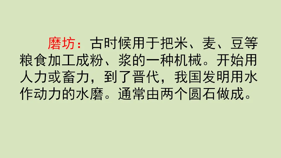 链接一：磨坊（课件3）_01.webp