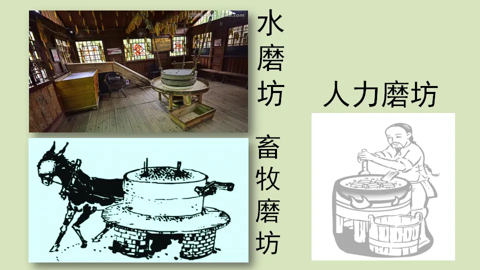 链接一：磨坊（课件3）_02.webp