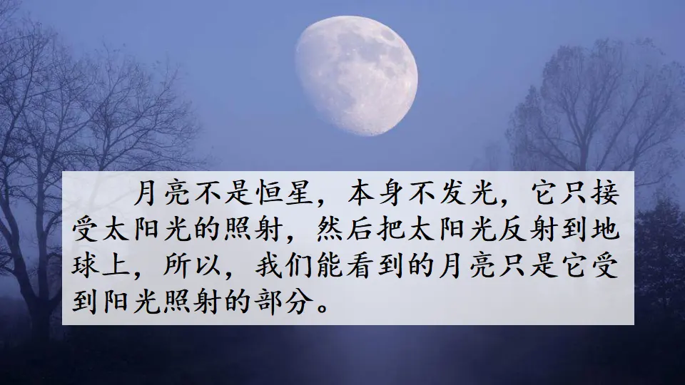 链接一：月亮（课件3）_01.webp